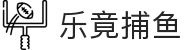乐竟捕鱼游戏(中国)官方网站 - Lejing Fishing Games